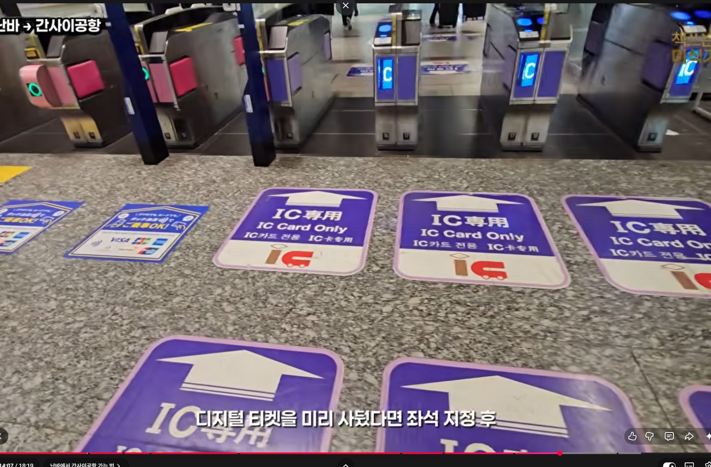 난카이 난바역 IC 전용 개찰구 바닥 표시